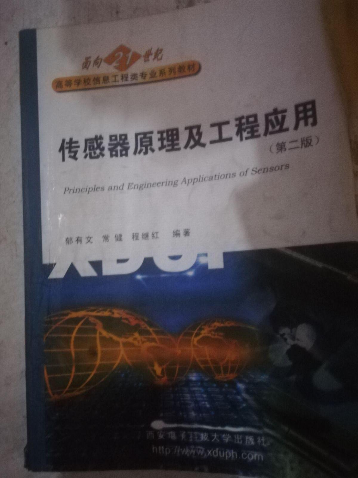 傳感器原理及工程應(yīng)用