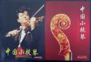 《中国小提琴》创刊号（2014ND16K，同名刊物，都是创刊号）
