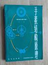 手表结构原理:普通机械手表1版1印375000册