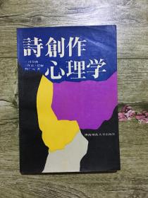 诗创作心理学——司空图<诗品>臆解  有畅广元签名