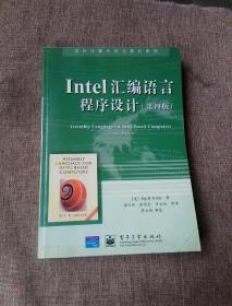 Intel 汇编语言程序设计（第四版）