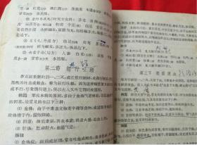 中医妇科学讲义（五院代表会议审定）内有中药方多多，有读者画线。不影响阅读。1960年初版，1962年再版  D12