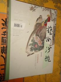 艺术沙龙 2012年1期春季沙龙  戎马丹青 新金陵画派之后   嘉宾喻继高傅二石丁观加卢星堂盖茂森萧平贺成赵文元刘二刚张伟朱道平范扬