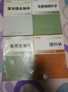 卫生部规划教材  第四版  12本：医用物理学、眼科学、耳鼻咽喉科学、医用生物学、医学生物学‘、医学免疫学、口腔科学、影像诊断学、病理生理学、病理学、生理学、传染病学