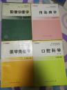 卫生部规划教材  第四版  12本：医用物理学、眼科学、耳鼻咽喉科学、医用生物学、医学生物学‘、医学免疫学、口腔科学、影像诊断学、病理生理学、病理学、生理学、传染病学