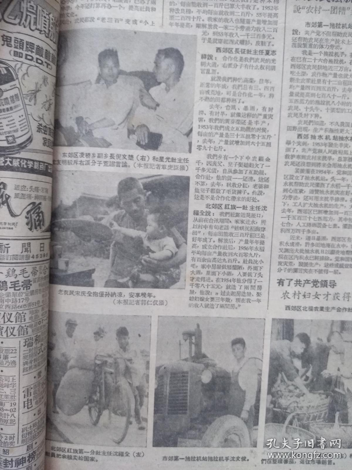 上海新闻日报1957年7月11日（反右运动）右派休想破坏工农联盟农民说：右派如不赶快交代就停止供养，农民徐雪林陈雷宝夏志祥沈文俊沈福全宋庆泉倪文楚沈友明照片，罗隆基想抓高教部、浦熙修交代她充当密使、徐铸成承认排斥党的领导，朱汝谦揭露章乃器敲诈工商界，同济大学声讨汪长风罪行，陈仁炳的咒语，揭露罗海沙真面目，徐仲年组织反动小集团，剥开乌鸦徐仲年，上影之“火”（陈仁炳在上影），王少楼京剧演出预告