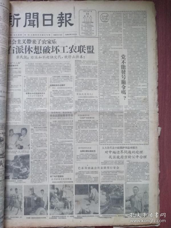 上海新闻日报1957年7月11日（反右运动）右派休想破坏工农联盟农民说：右派如不赶快交代就停止供养，农民徐雪林陈雷宝夏志祥沈文俊沈福全宋庆泉倪文楚沈友明照片，罗隆基想抓高教部、浦熙修交代她充当密使、徐铸成承认排斥党的领导，朱汝谦揭露章乃器敲诈工商界，同济大学声讨汪长风罪行，陈仁炳的咒语，揭露罗海沙真面目，徐仲年组织反动小集团，剥开乌鸦徐仲年，上影之“火”（陈仁炳在上影），王少楼京剧演出预告