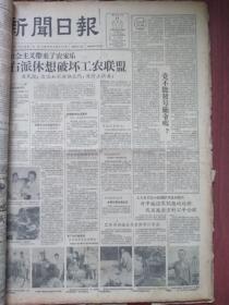 上海新闻日报1957年7月11日（反右运动）右派休想破坏工农联盟农民说：右派如不赶快交代就停止供养，农民徐雪林陈雷宝夏志祥沈文俊沈福全宋庆泉倪文楚沈友明照片，罗隆基想抓高教部、浦熙修交代她充当密使、徐铸成承认排斥党的领导，朱汝谦揭露章乃器敲诈工商界，同济大学声讨汪长风罪行，陈仁炳的咒语，揭露罗海沙真面目，徐仲年组织反动小集团，剥开乌鸦徐仲年，上影之“火”（陈仁炳在上影），王少楼京剧演出预告