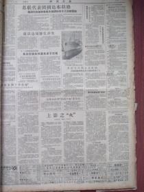 上海新闻日报1957年7月11日（反右运动）右派休想破坏工农联盟农民说：右派如不赶快交代就停止供养，农民徐雪林陈雷宝夏志祥沈文俊沈福全宋庆泉倪文楚沈友明照片，罗隆基想抓高教部、浦熙修交代她充当密使、徐铸成承认排斥党的领导，朱汝谦揭露章乃器敲诈工商界，同济大学声讨汪长风罪行，陈仁炳的咒语，揭露罗海沙真面目，徐仲年组织反动小集团，剥开乌鸦徐仲年，上影之“火”（陈仁炳在上影），王少楼京剧演出预告