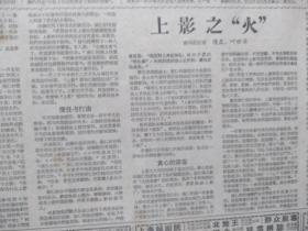 上海新闻日报1957年7月11日（反右运动）右派休想破坏工农联盟农民说：右派如不赶快交代就停止供养，农民徐雪林陈雷宝夏志祥沈文俊沈福全宋庆泉倪文楚沈友明照片，罗隆基想抓高教部、浦熙修交代她充当密使、徐铸成承认排斥党的领导，朱汝谦揭露章乃器敲诈工商界，同济大学声讨汪长风罪行，陈仁炳的咒语，揭露罗海沙真面目，徐仲年组织反动小集团，剥开乌鸦徐仲年，上影之“火”（陈仁炳在上影），王少楼京剧演出预告