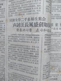 上海新闻日报1957年7月11日（反右运动）右派休想破坏工农联盟农民说：右派如不赶快交代就停止供养，农民徐雪林陈雷宝夏志祥沈文俊沈福全宋庆泉倪文楚沈友明照片，罗隆基想抓高教部、浦熙修交代她充当密使、徐铸成承认排斥党的领导，朱汝谦揭露章乃器敲诈工商界，同济大学声讨汪长风罪行，陈仁炳的咒语，揭露罗海沙真面目，徐仲年组织反动小集团，剥开乌鸦徐仲年，上影之“火”（陈仁炳在上影），王少楼京剧演出预告