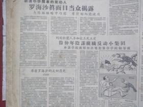 上海新闻日报1957年7月11日（反右运动）右派休想破坏工农联盟农民说：右派如不赶快交代就停止供养，农民徐雪林陈雷宝夏志祥沈文俊沈福全宋庆泉倪文楚沈友明照片，罗隆基想抓高教部、浦熙修交代她充当密使、徐铸成承认排斥党的领导，朱汝谦揭露章乃器敲诈工商界，同济大学声讨汪长风罪行，陈仁炳的咒语，揭露罗海沙真面目，徐仲年组织反动小集团，剥开乌鸦徐仲年，上影之“火”（陈仁炳在上影），王少楼京剧演出预告