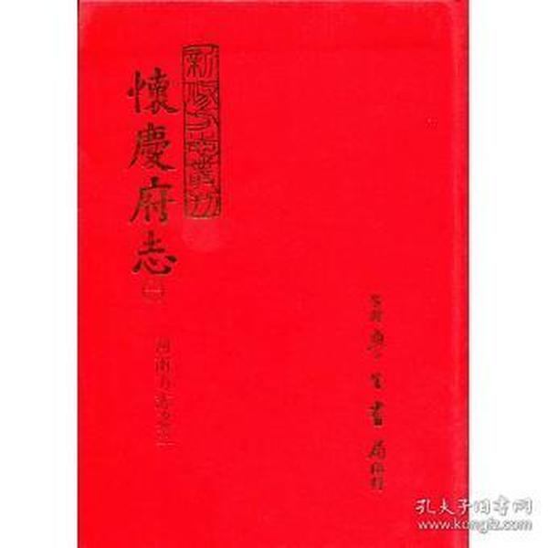 《懷慶府志（六冊）》（怀庆府志，六册全）精装 ，清乾隆五十四年刊本，景印本影印出版，河南省，私藏品新，非复印品】（印刷装订好）