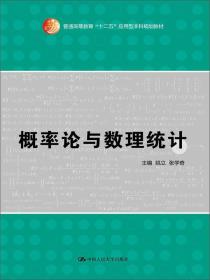 概率论与数理统计