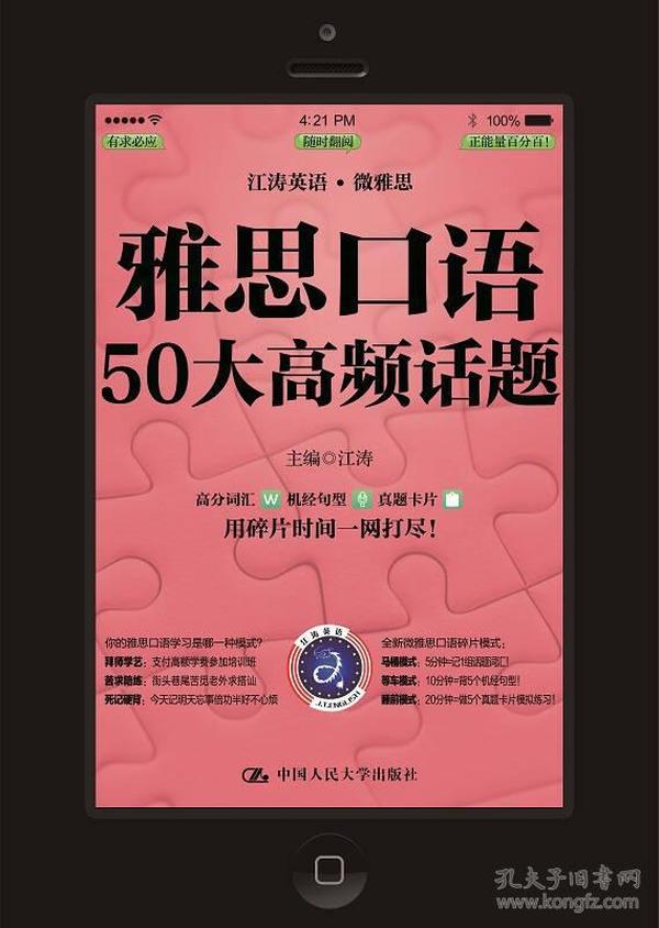 雅思口语50大高频话题