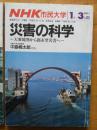 网络仅见日本原版书籍《灾害の科学（详情见图）》铁橱北2--1内