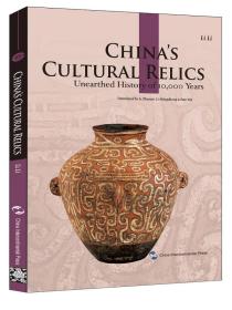 中国文物英文本（12开平装 全1册）