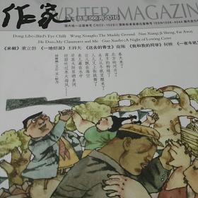 作家2025年第3期