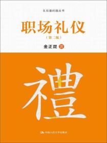 职场礼仪