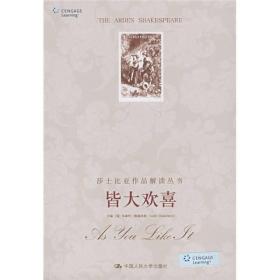 皆大欢喜（ 莎士比亚作品解读丛书·英文影印插图版）