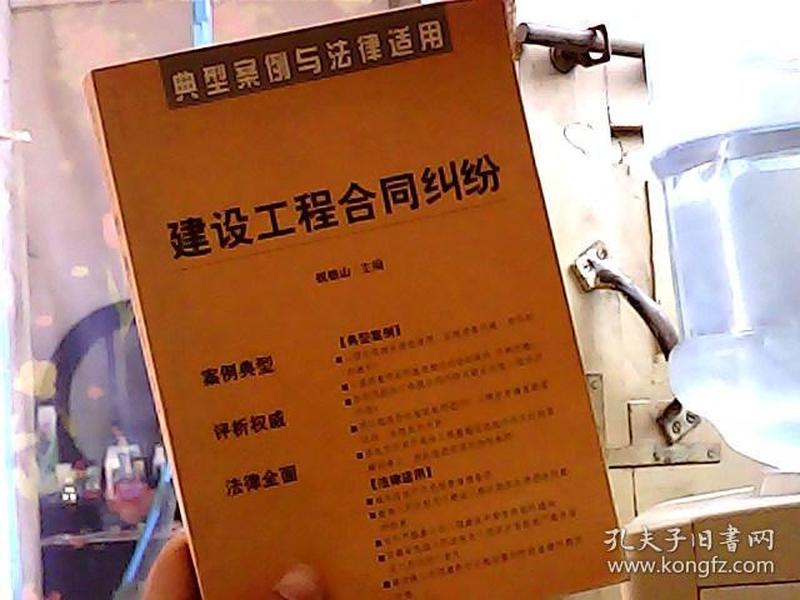 建设工程合同纠纷——典型案例与法律适用11