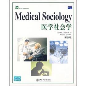 培文书系社会科学系列：医学社会学（第9版）（英文影印版）