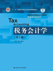孔夫子旧书网--税务会计学