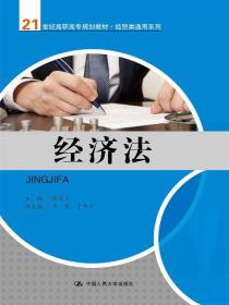 经济法