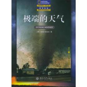 极端的天气（中文翻译版）——国家地理阅读与写作训练丛书
