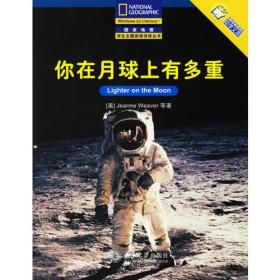 你在月球上有多重——国家地理学生主题阅读训练丛书·中文翻译版