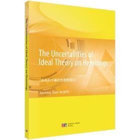 半环的不确定性理想理论英文版 出版社科学出版社 科学出版