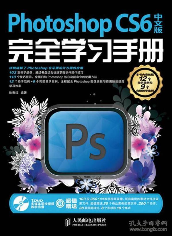 Photoshop CS6中文版完全学习手册