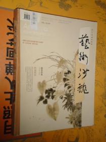 艺术沙龙 2011年3期秋季沙龙  岭南状态  嘉宾画万小宁张瞄黄国武方土陈迹张东林蓝许晓彬易甜甜等