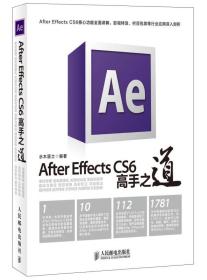 9787115313119/After Effects CS6高手之道