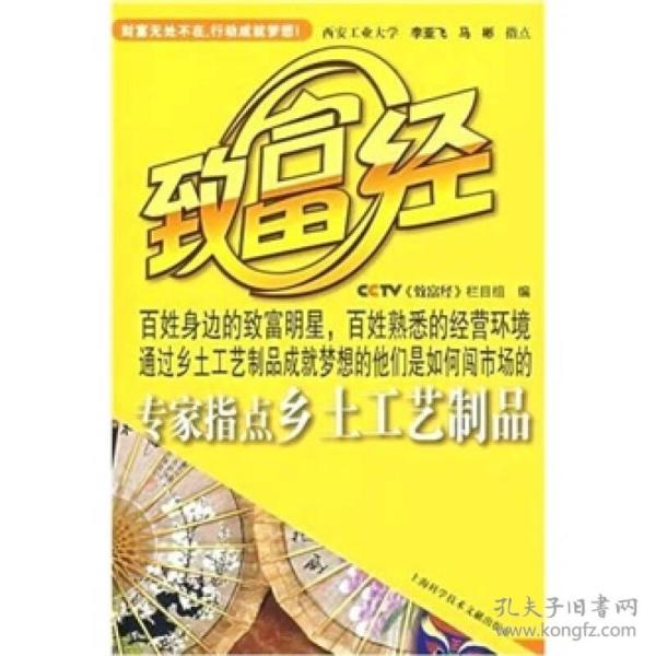 致富经：专家指点乡土工艺制品