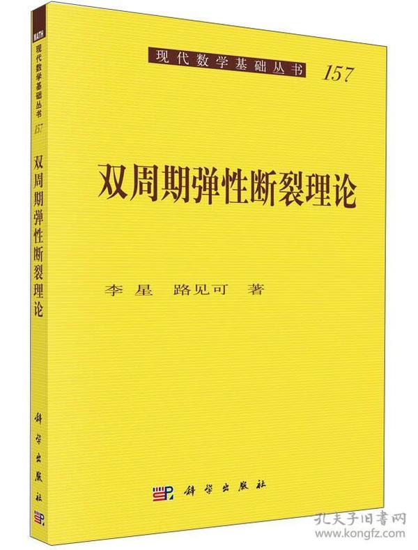 双周期弹性断裂理论