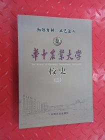 华中农业大学校史   2