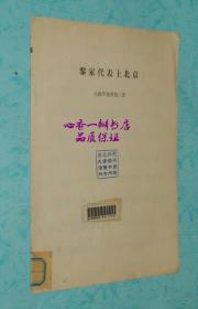 黎家代表上北京(小提琴独奏曲三首)