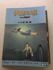 天空之城  DVD光盘1张