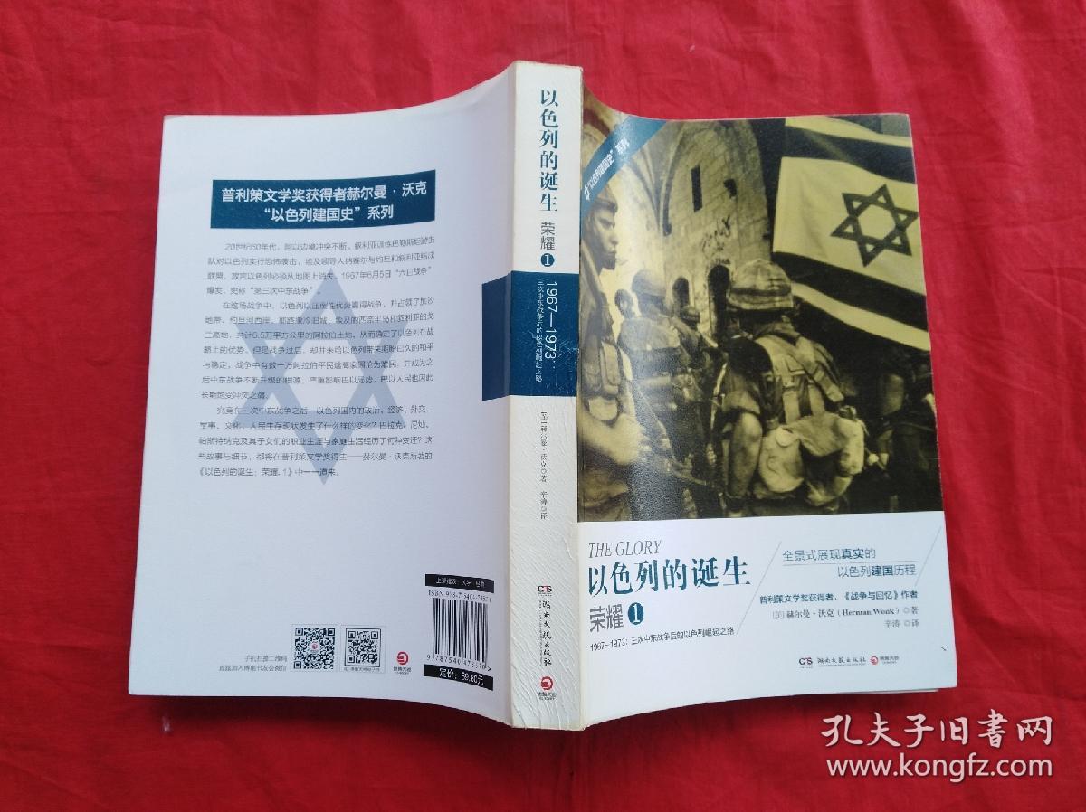 以色列的诞生 荣耀 1：1967-1973:三次中东战争后的以色列崛起之路