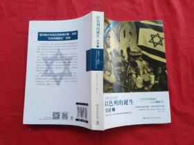 以色列的诞生 荣耀 1：1967-1973:三次中东战争后的以色列崛起之路