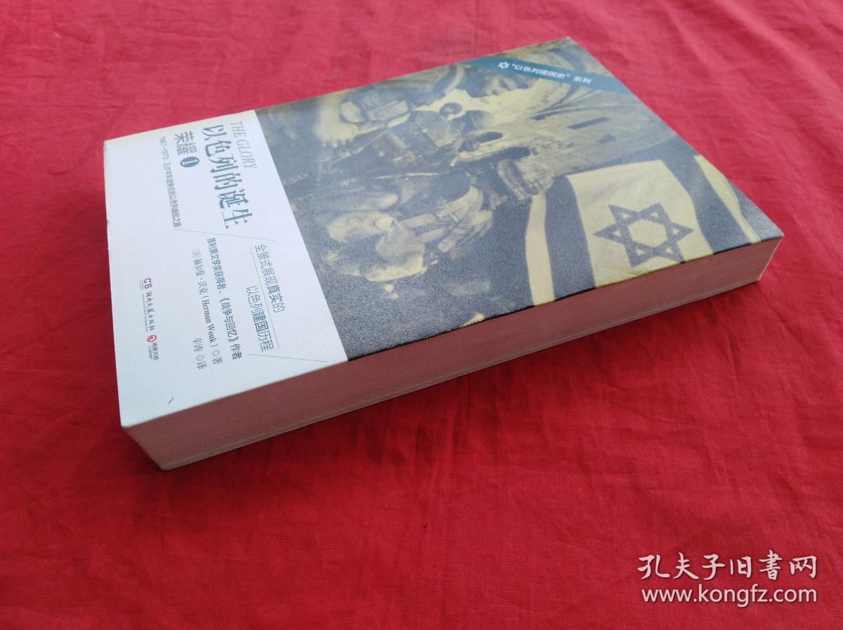 以色列的诞生 荣耀 1：1967-1973:三次中东战争后的以色列崛起之路
