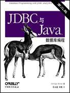 JDBC TM与Java TM数据库编程(第2版) (平装)