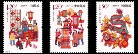 2018-4 元宵节 特种邮票 1套3枚 邮票 集邮 收藏