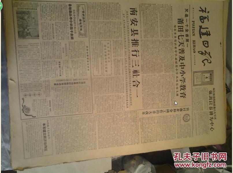 惠安海面墨鱼发海。金砂乡开展为谁苦干大辩论1958年4月4城门下洋龙江三乡向五化迈进。后田村在暴动日检阅劳动成果《福建日报》记南安县莲塘乡实行农业供销信用三社合一