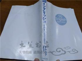 原版日本日文书 50イングリツシユ サム・パク ダイヤモンド社 2003年9月 32开平装
