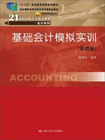 基础会计模拟实训