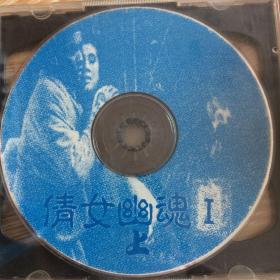 光碟VCD倩女幽魂 两碟