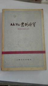 从奴隶到将军—《电影与戏剧》丛刊