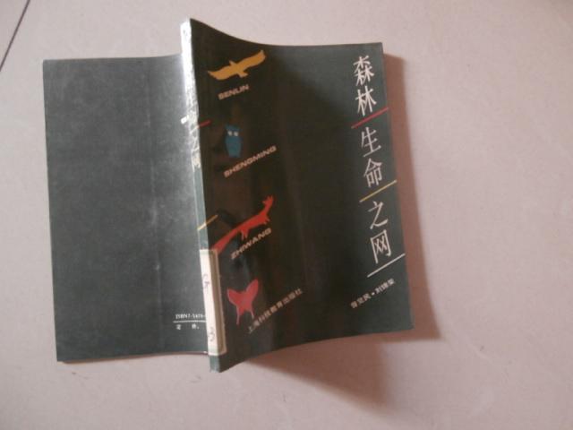 森林生命之網(wǎng)